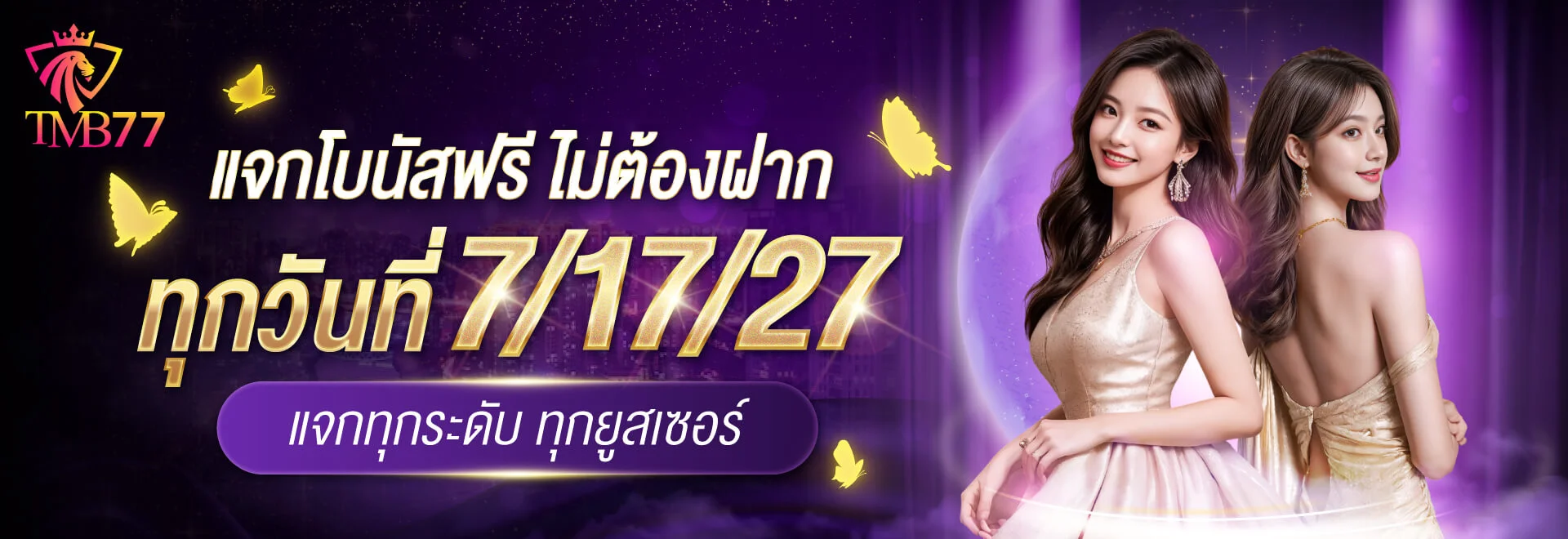 TMB77 สมัครสมาชิก ทางเข้าเล่น สล็อตเว็บตรงปลอดภัย