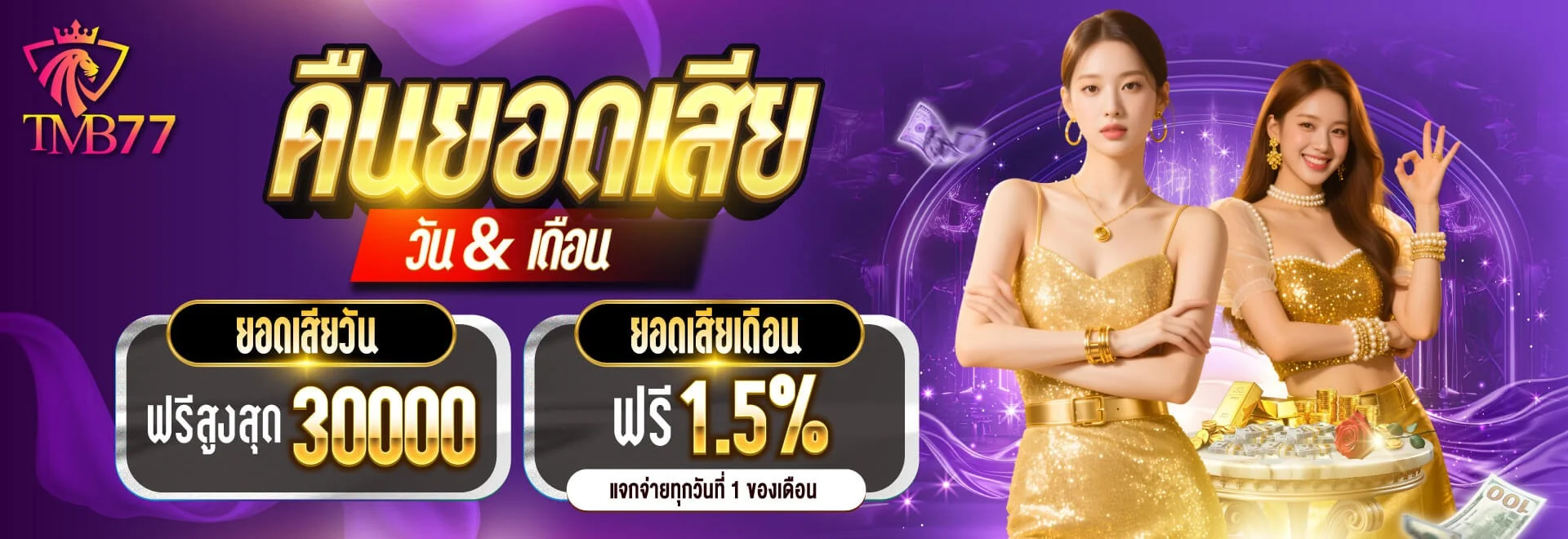 TMB77 สมัครสมาชิก ทางเข้าเล่น สล็อตเว็บตรงปลอดภัย
